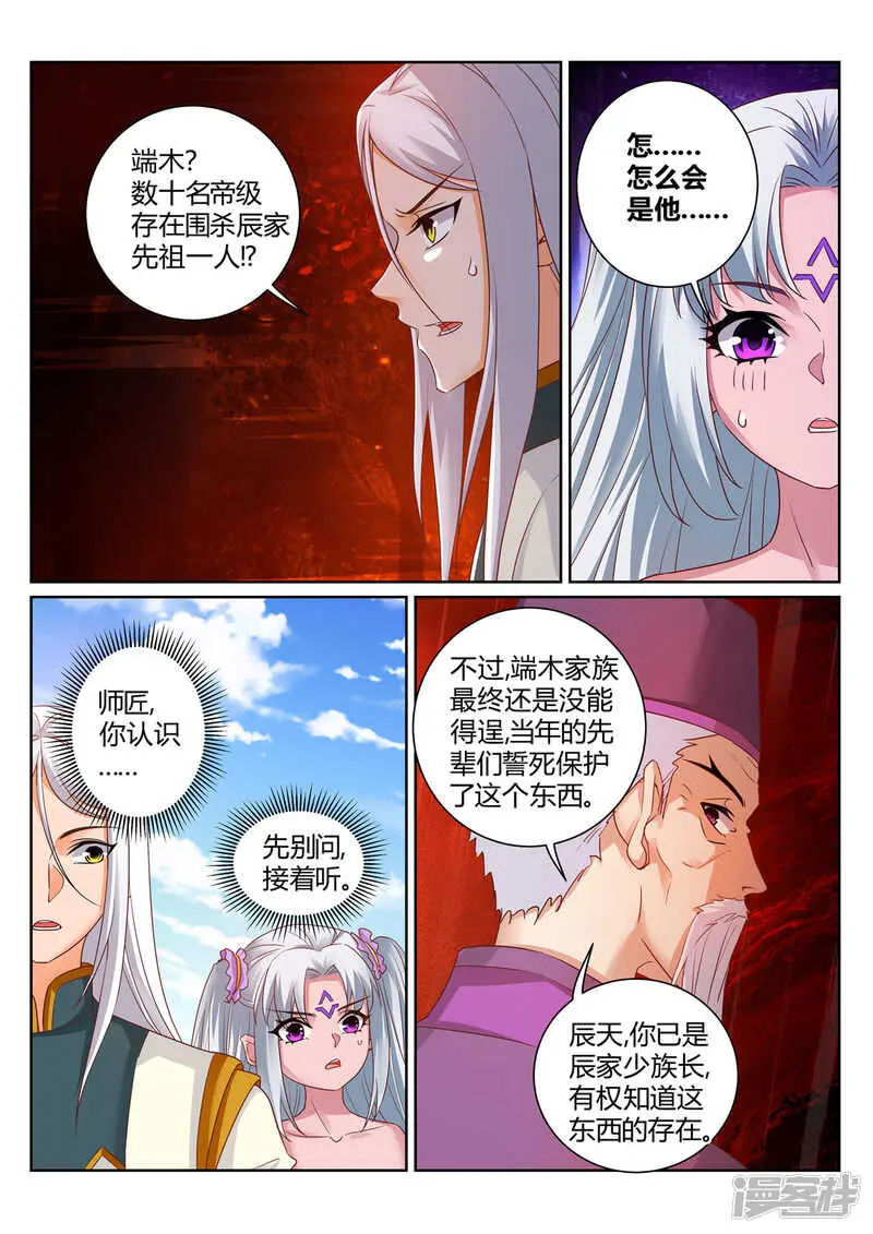 第206话 灭你全族 第7页