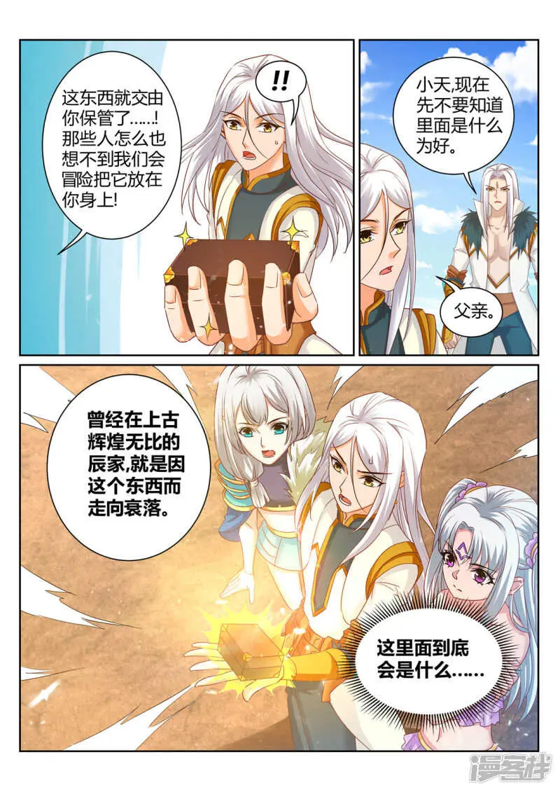 第206话 灭你全族 第8页