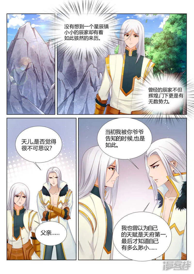 第207话 再无辰家 第1页