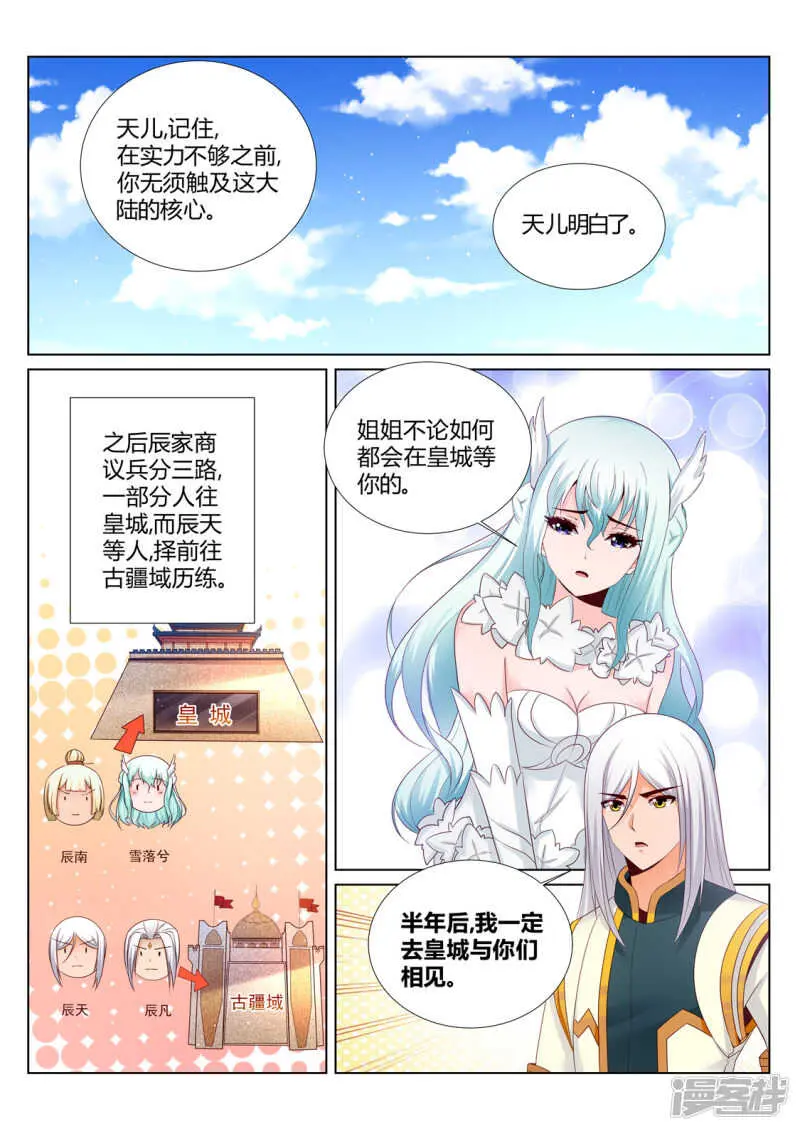 第207话 再无辰家 第2页