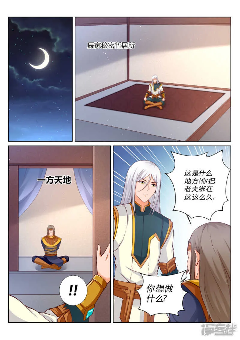 第207话 再无辰家 第3页