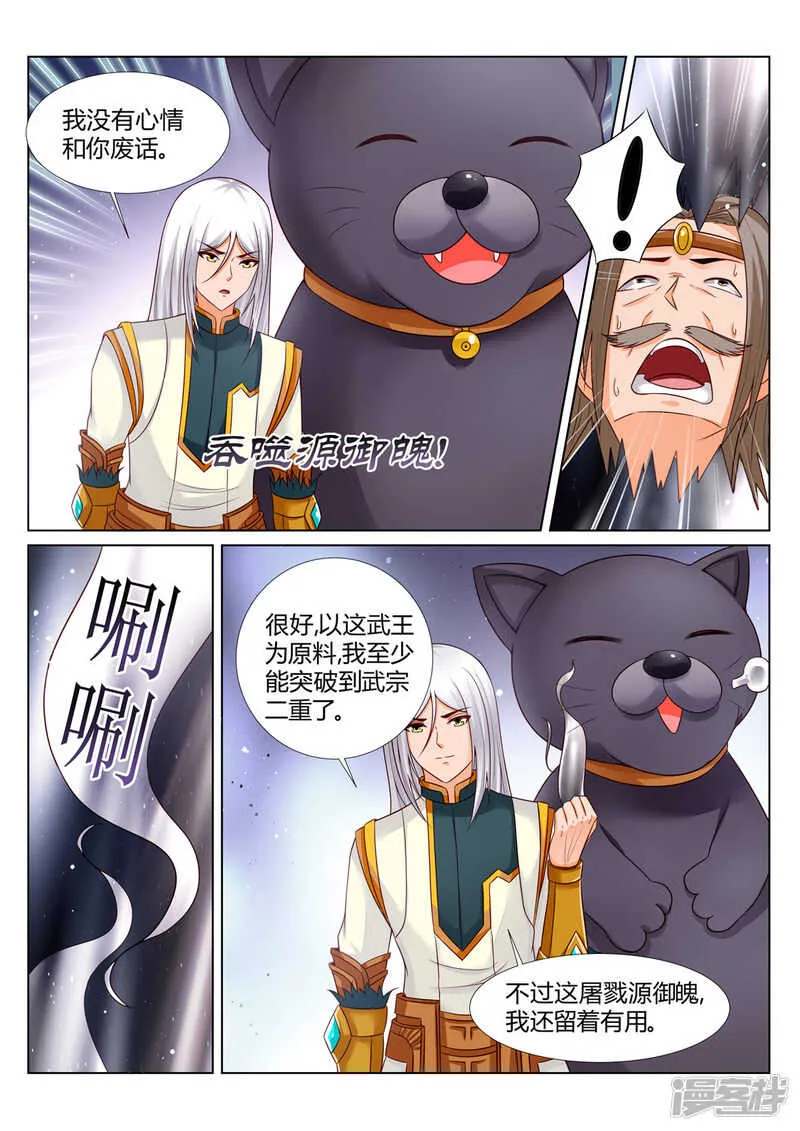 第207话 再无辰家 第4页
