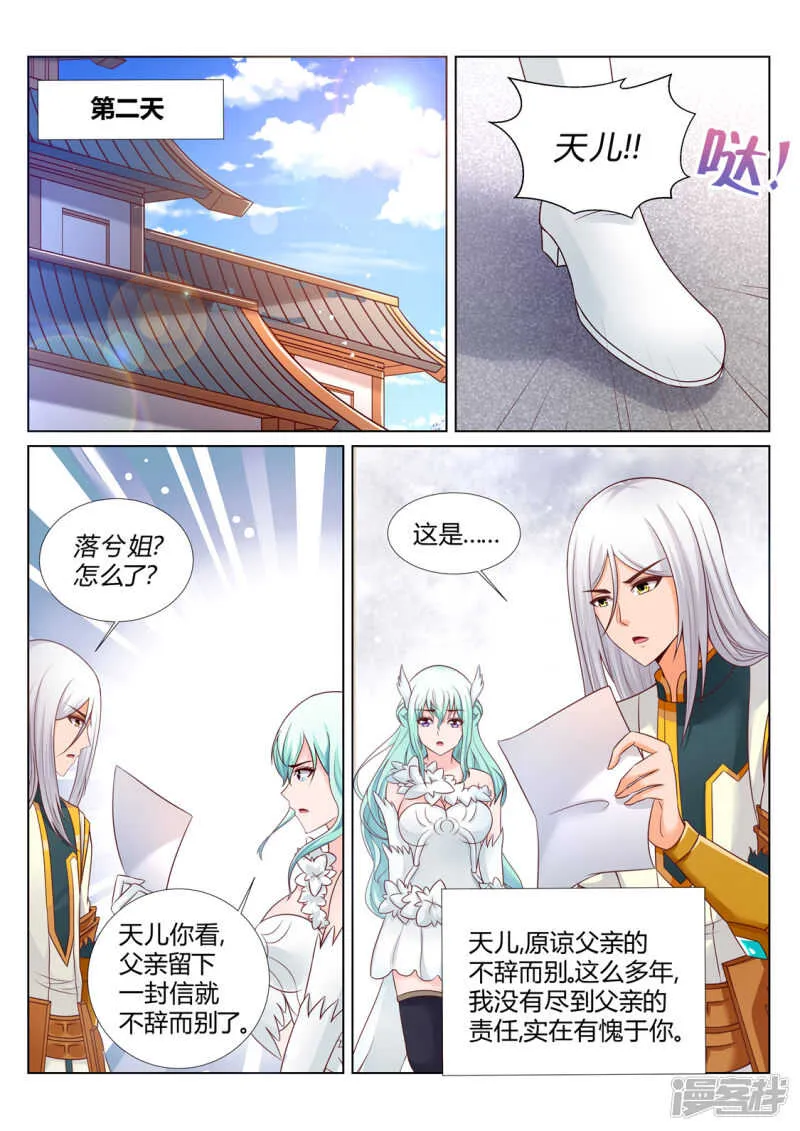 第207话 再无辰家 第5页