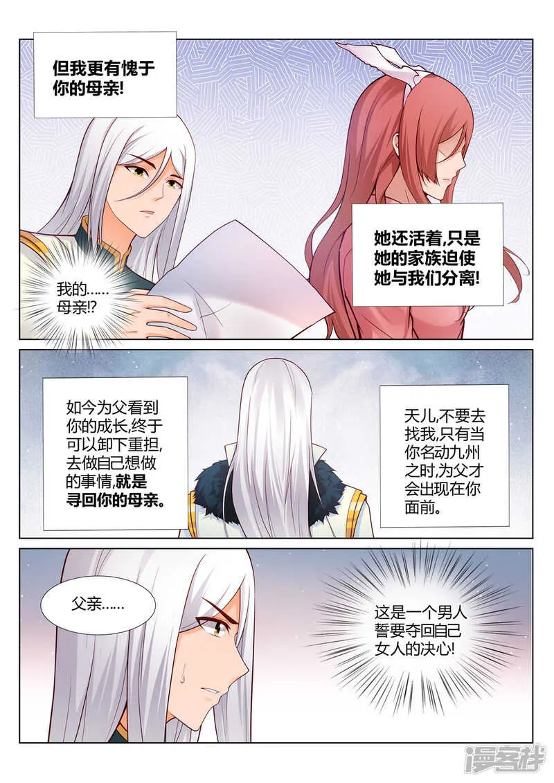 第207话 再无辰家 第6页