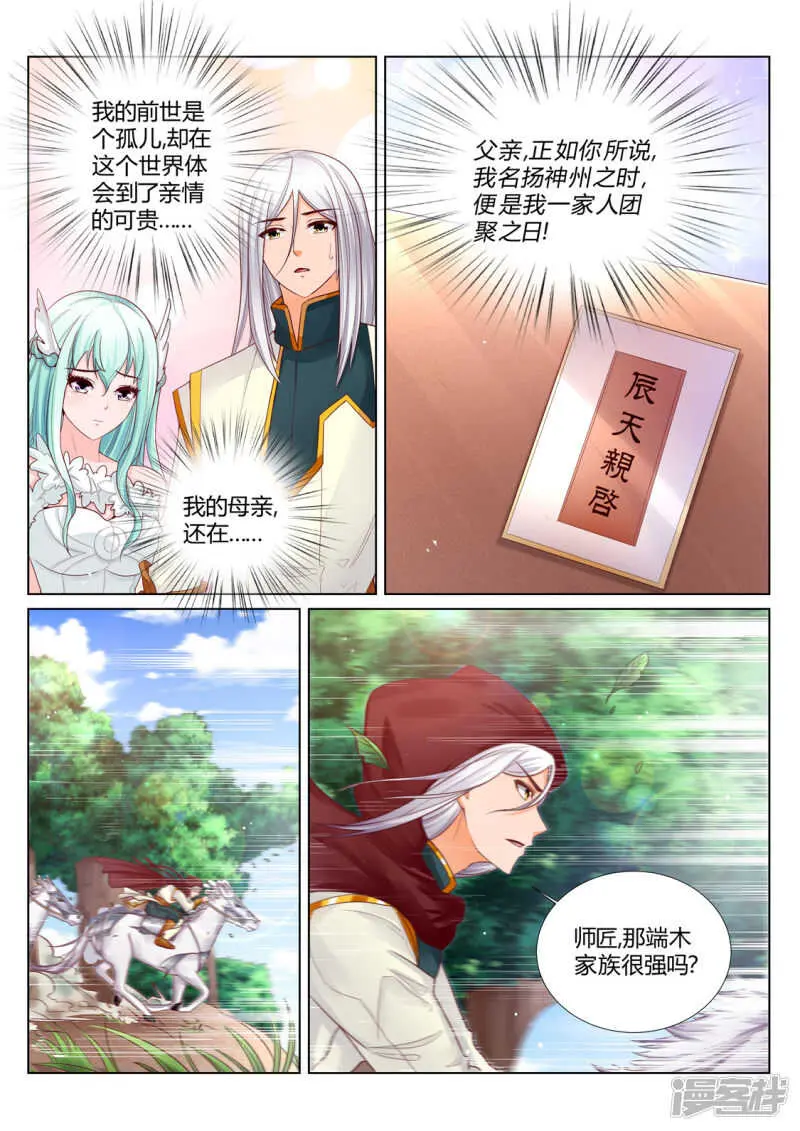 第207话 再无辰家 第7页
