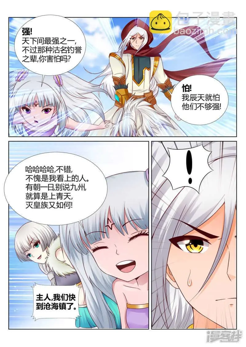 第207话 再无辰家 第8页