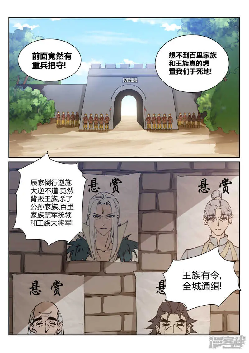 第208话 辰家家主 第1页
