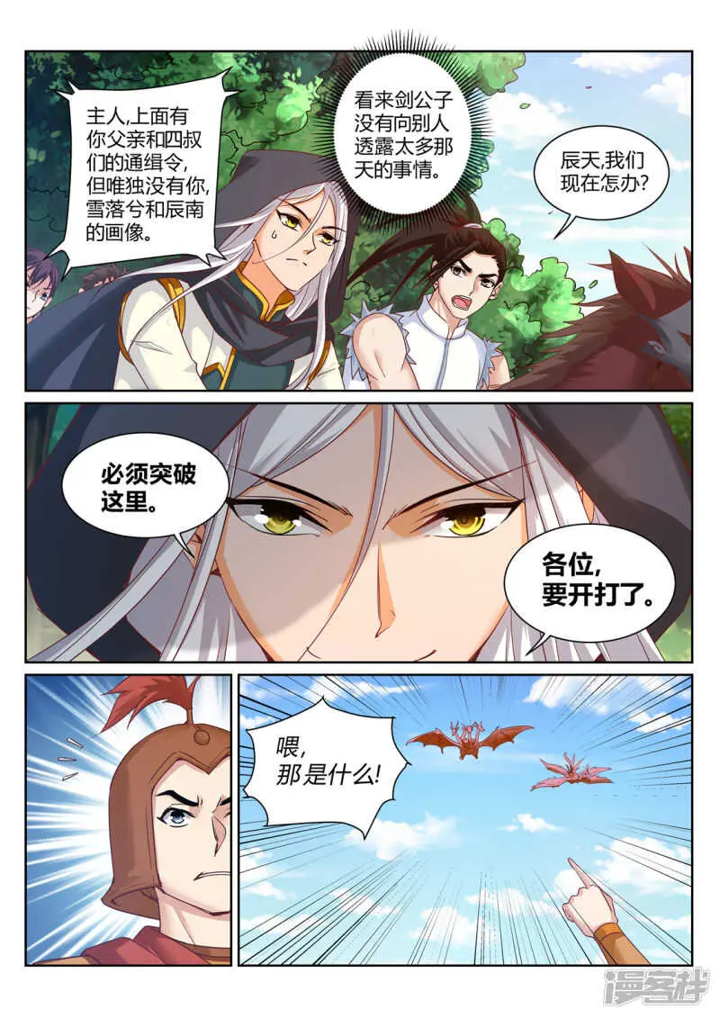 第208话 辰家家主 第2页