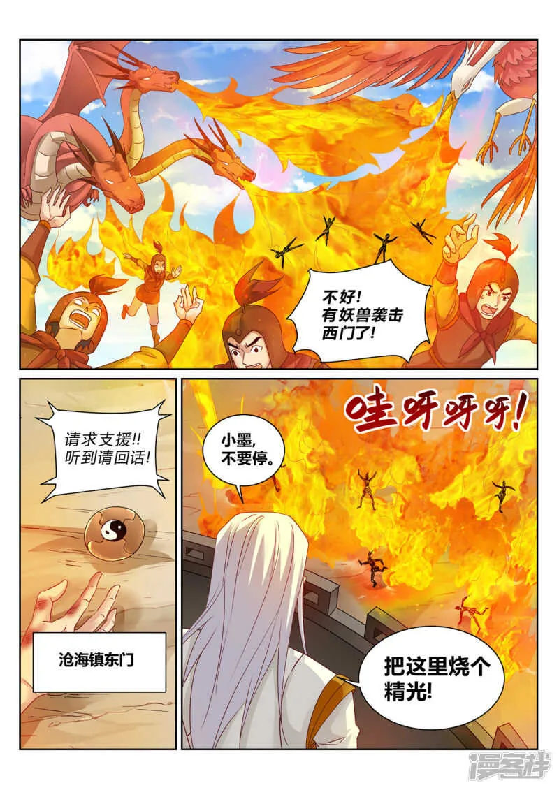 第208话 辰家家主 第3页