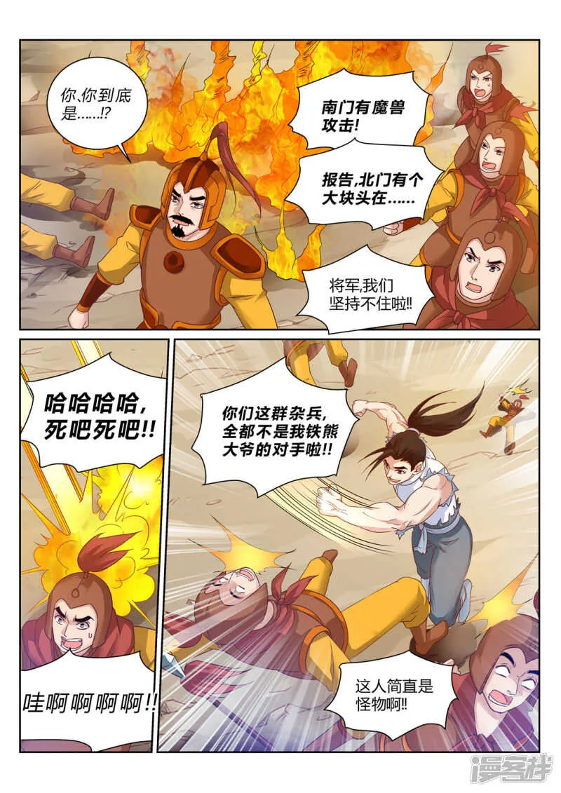 第208话 辰家家主 第4页