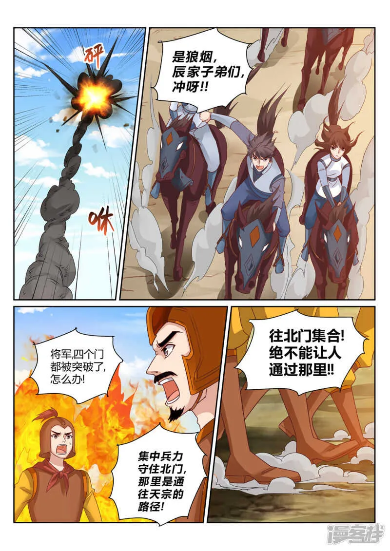第208话 辰家家主 第5页