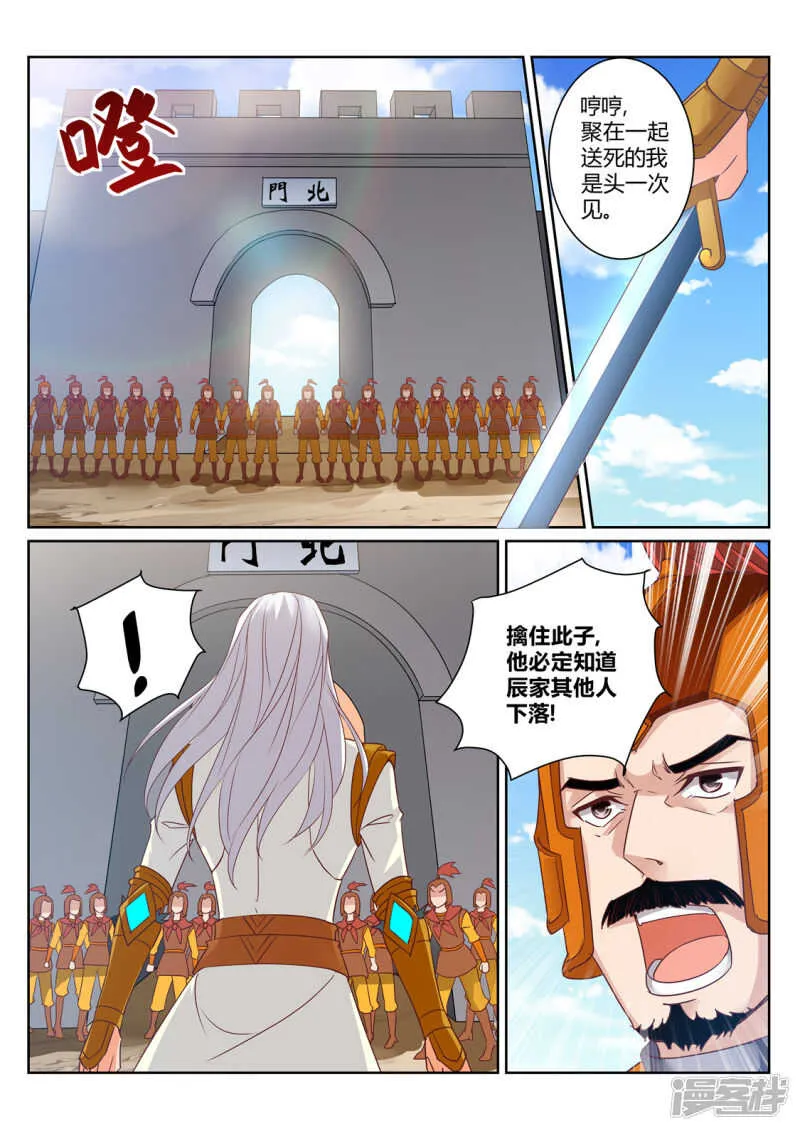 第208话 辰家家主 第6页