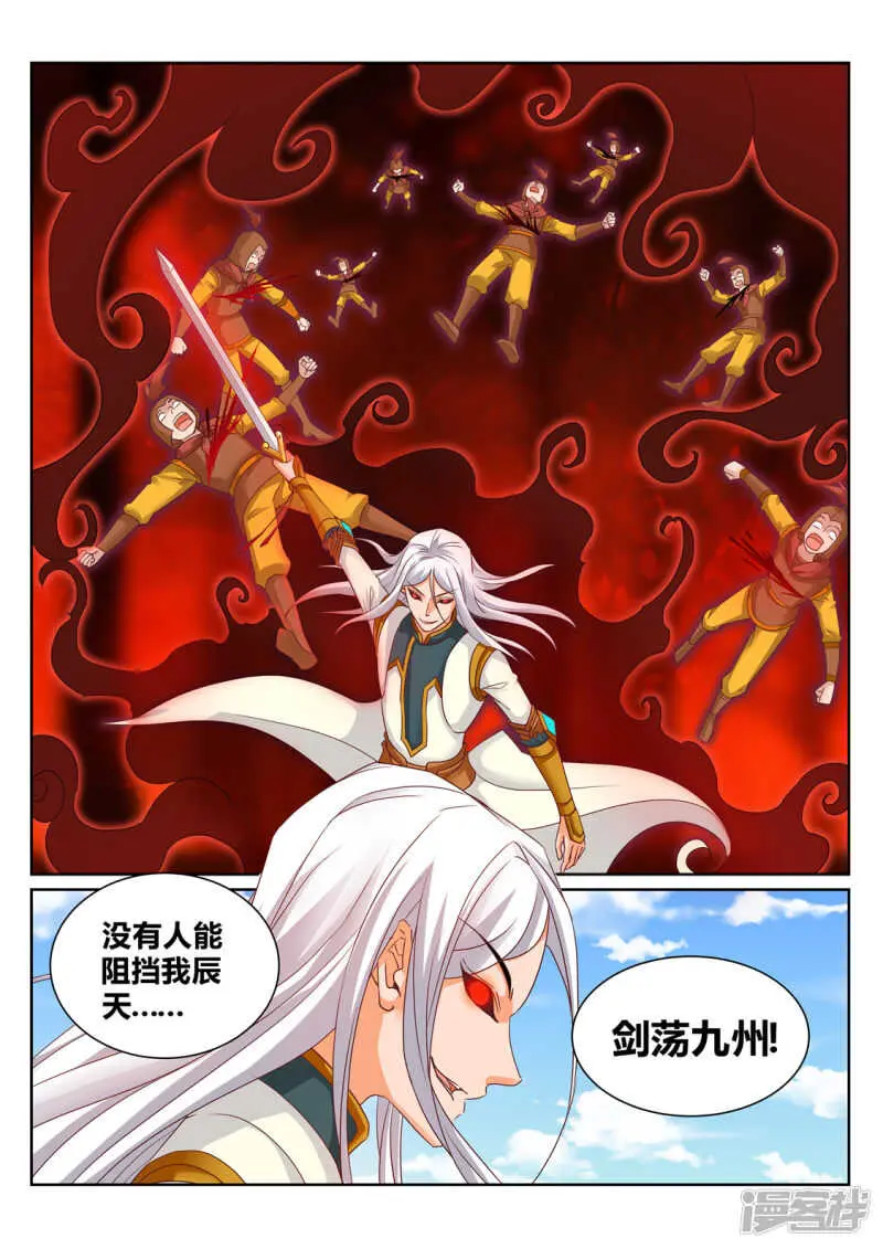 第208话 辰家家主 第8页