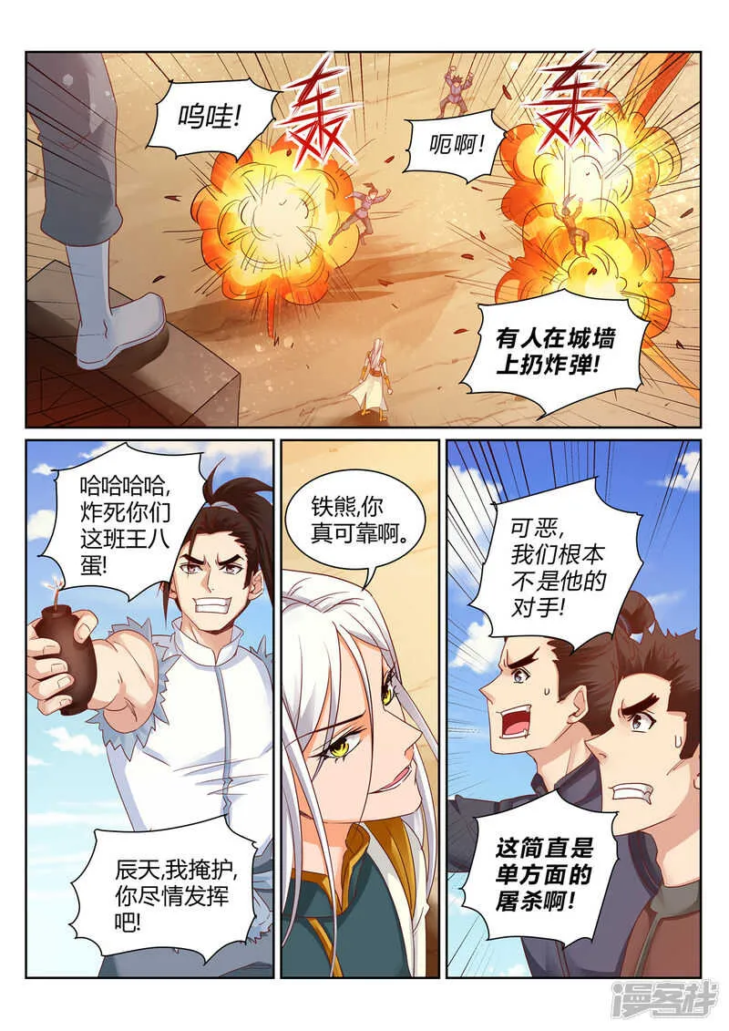 第209话 男人的决心 第3页