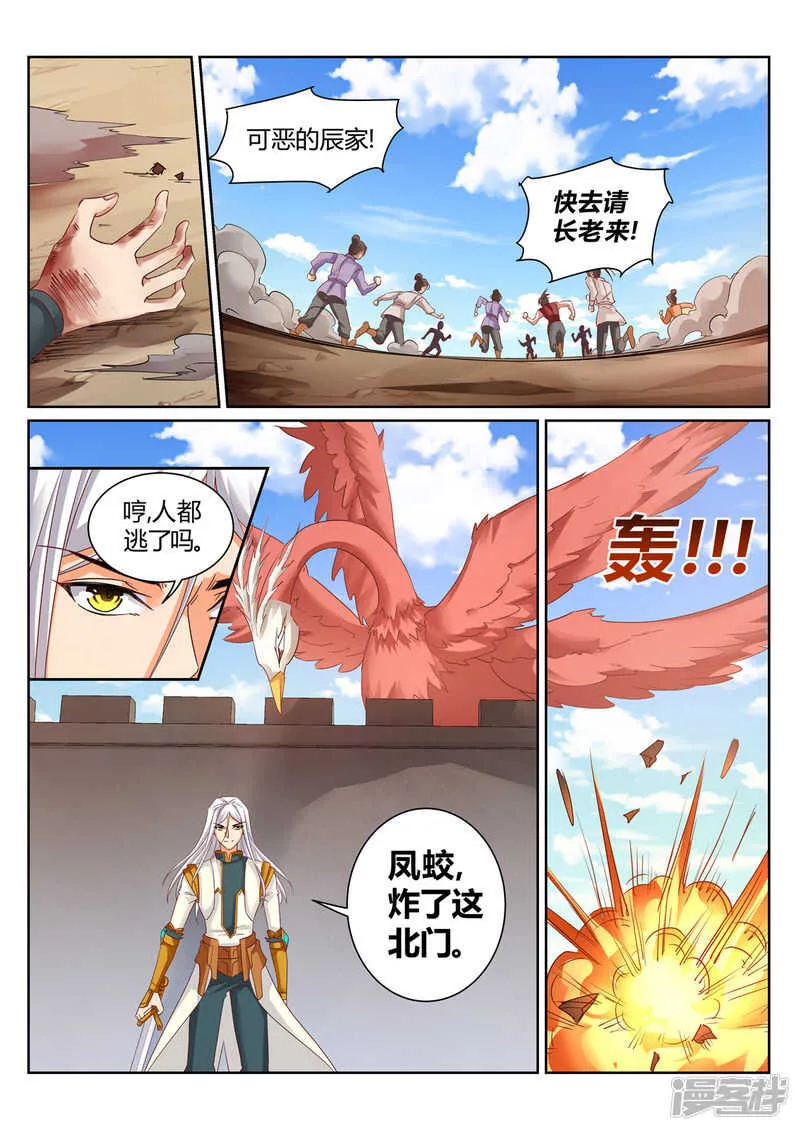 第209话 男人的决心 第4页