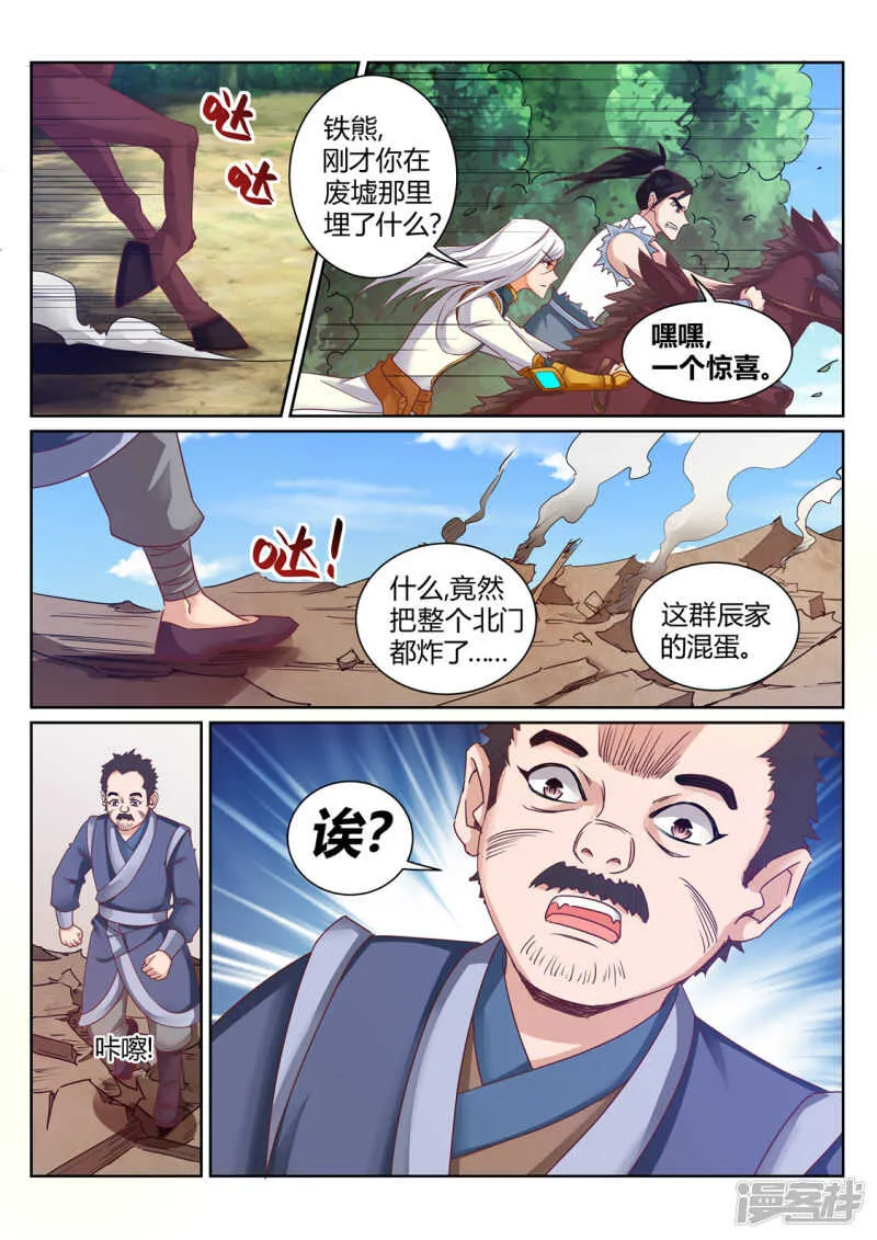第209话 男人的决心 第5页