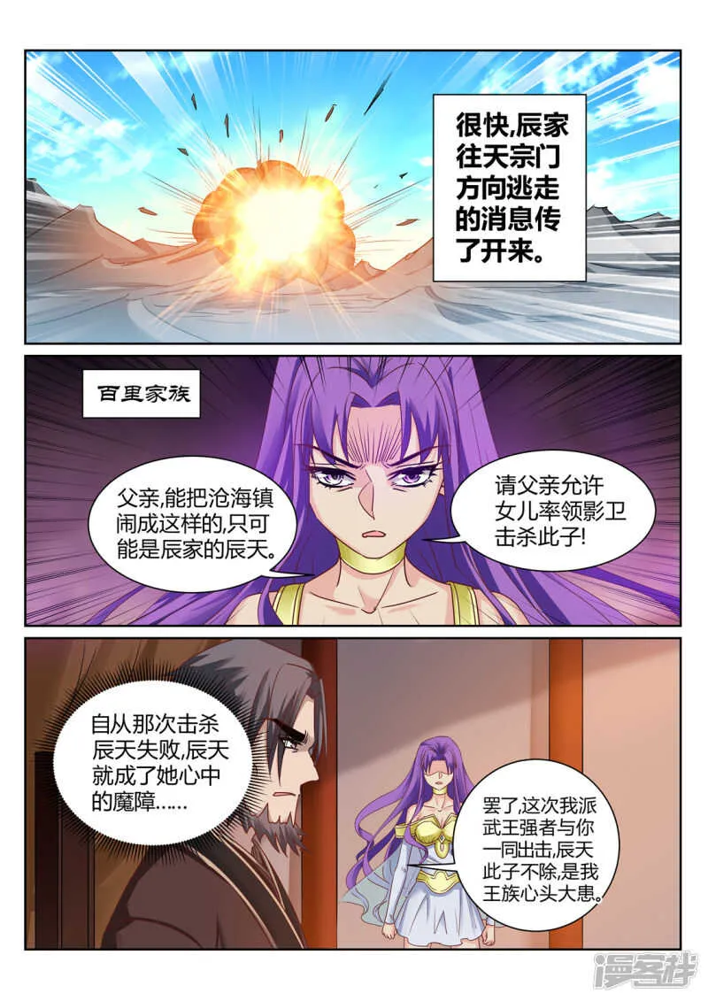 第209话 男人的决心 第6页