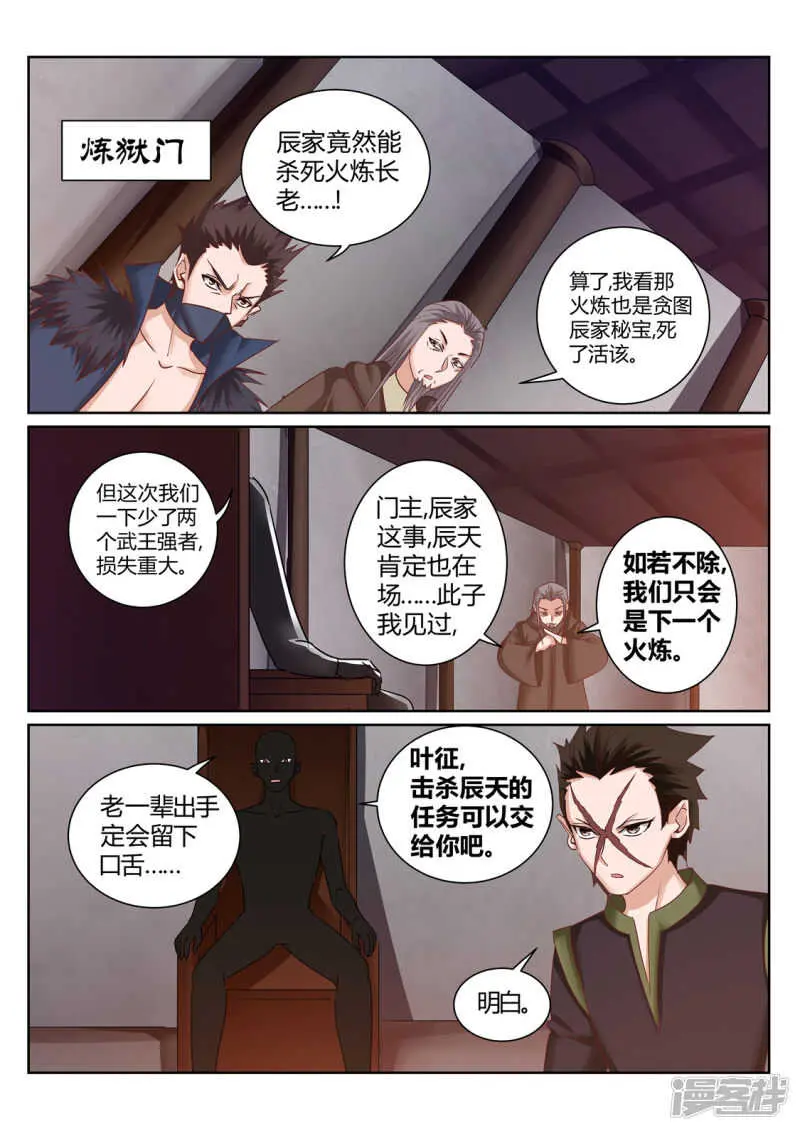 第209话 男人的决心 第7页