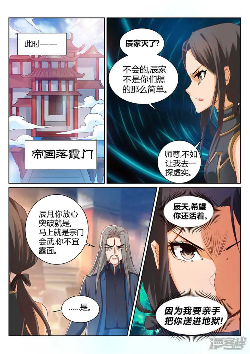 第209话 男人的决心 第8页