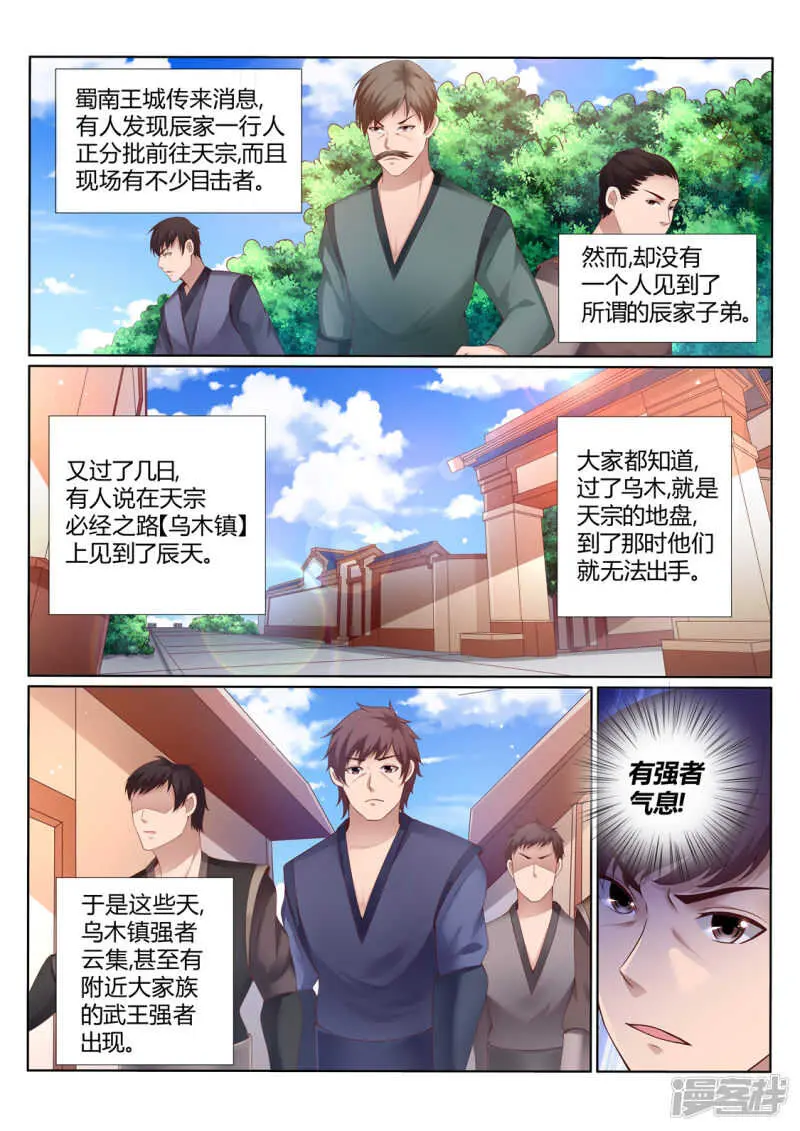 第210话 剑荡九州 第1页