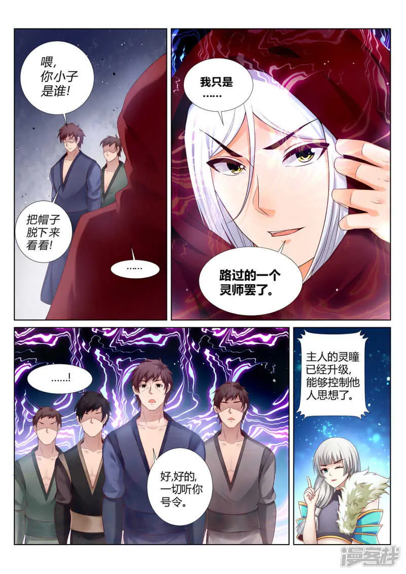 第210话 剑荡九州 第2页