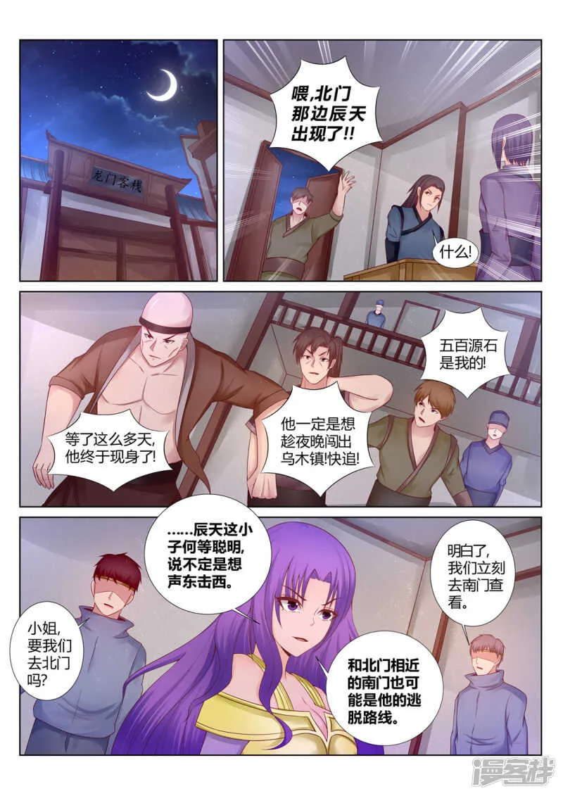 第210话 剑荡九州 第3页