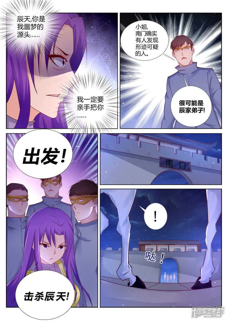 第210话 剑荡九州 第4页
