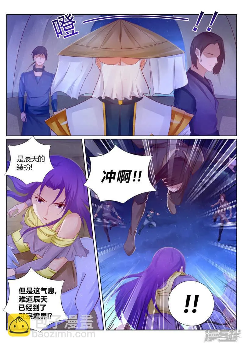 第210话 剑荡九州 第5页