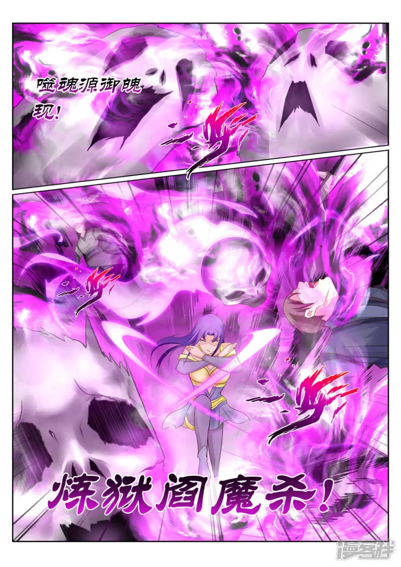 第210话 剑荡九州 第6页