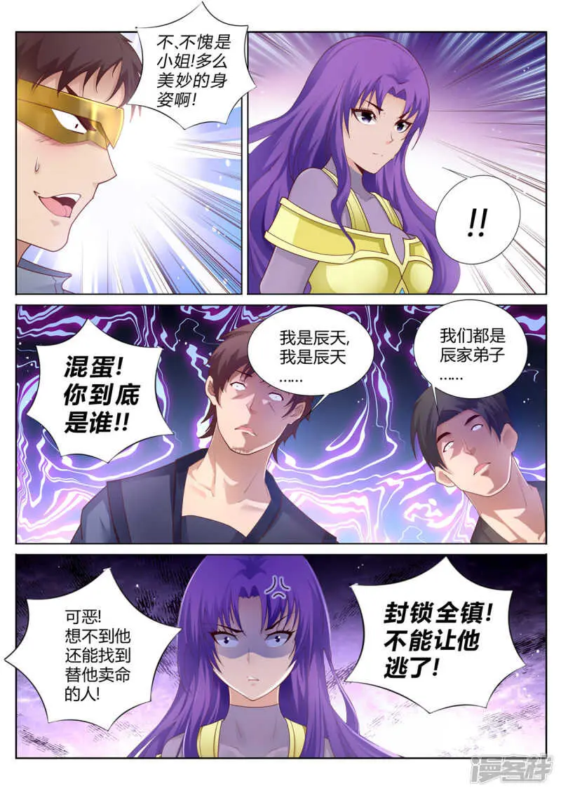 第210话 剑荡九州 第7页