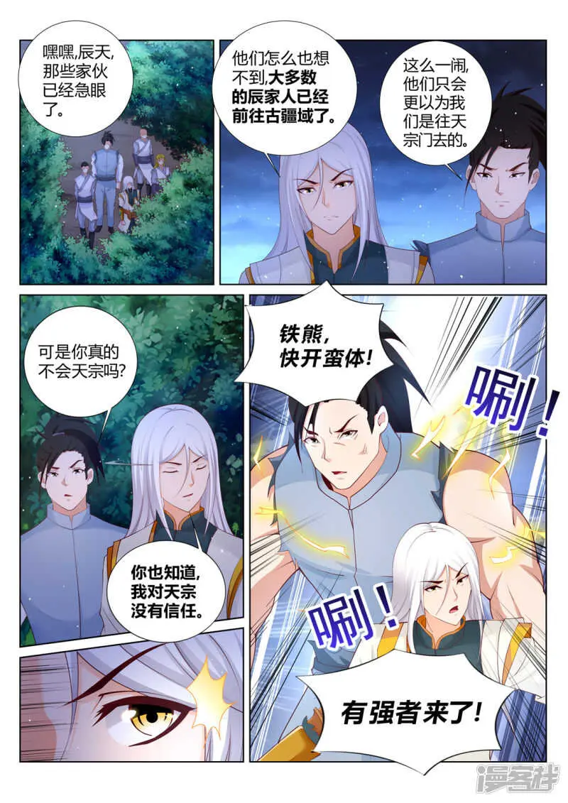 第210话 剑荡九州 第8页