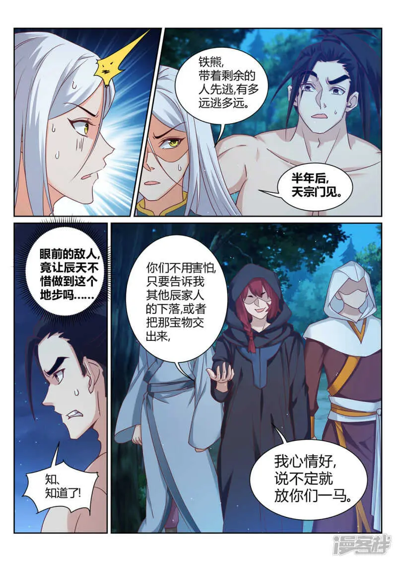 第211话 碾压 第2页