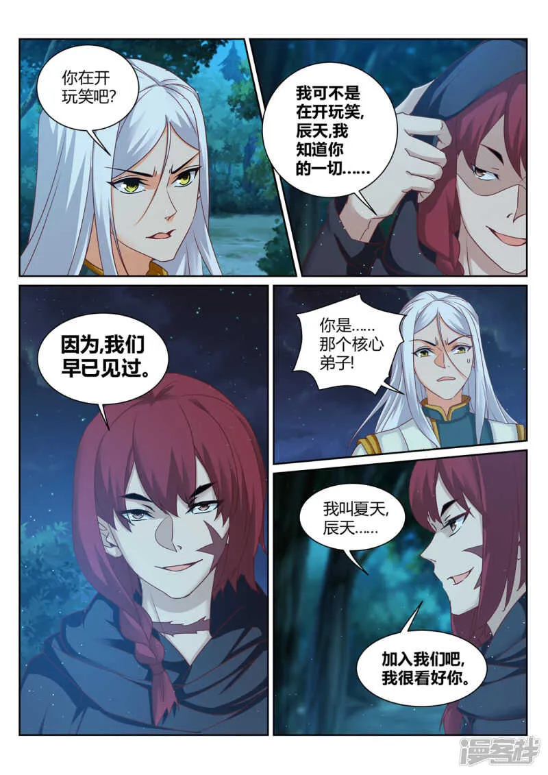 第211话 碾压 第3页