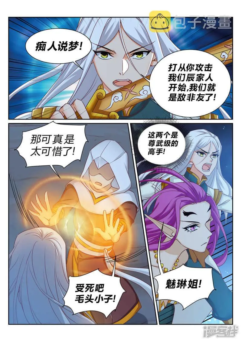 第211话 碾压 第4页