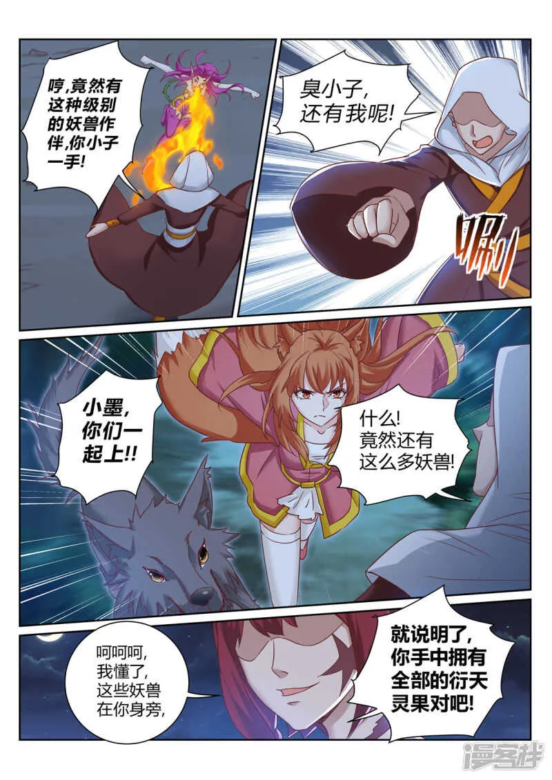 第211话 碾压 第5页