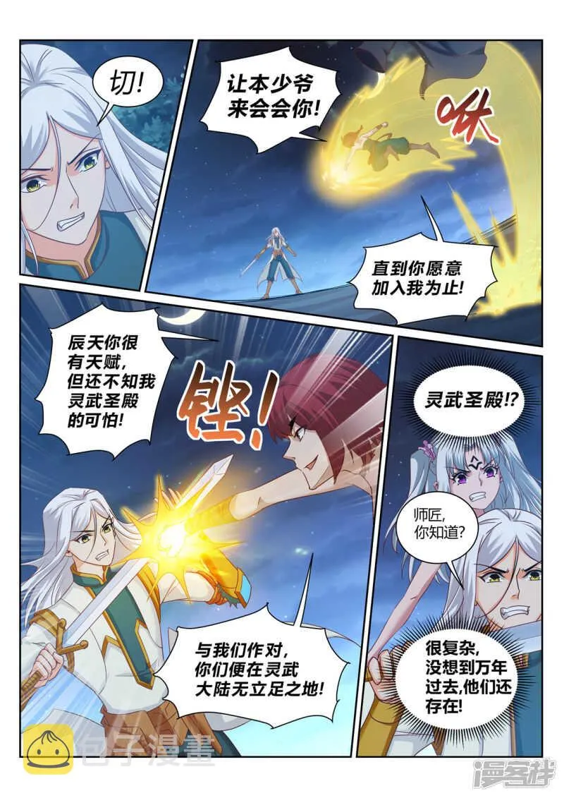 第211话 碾压 第6页