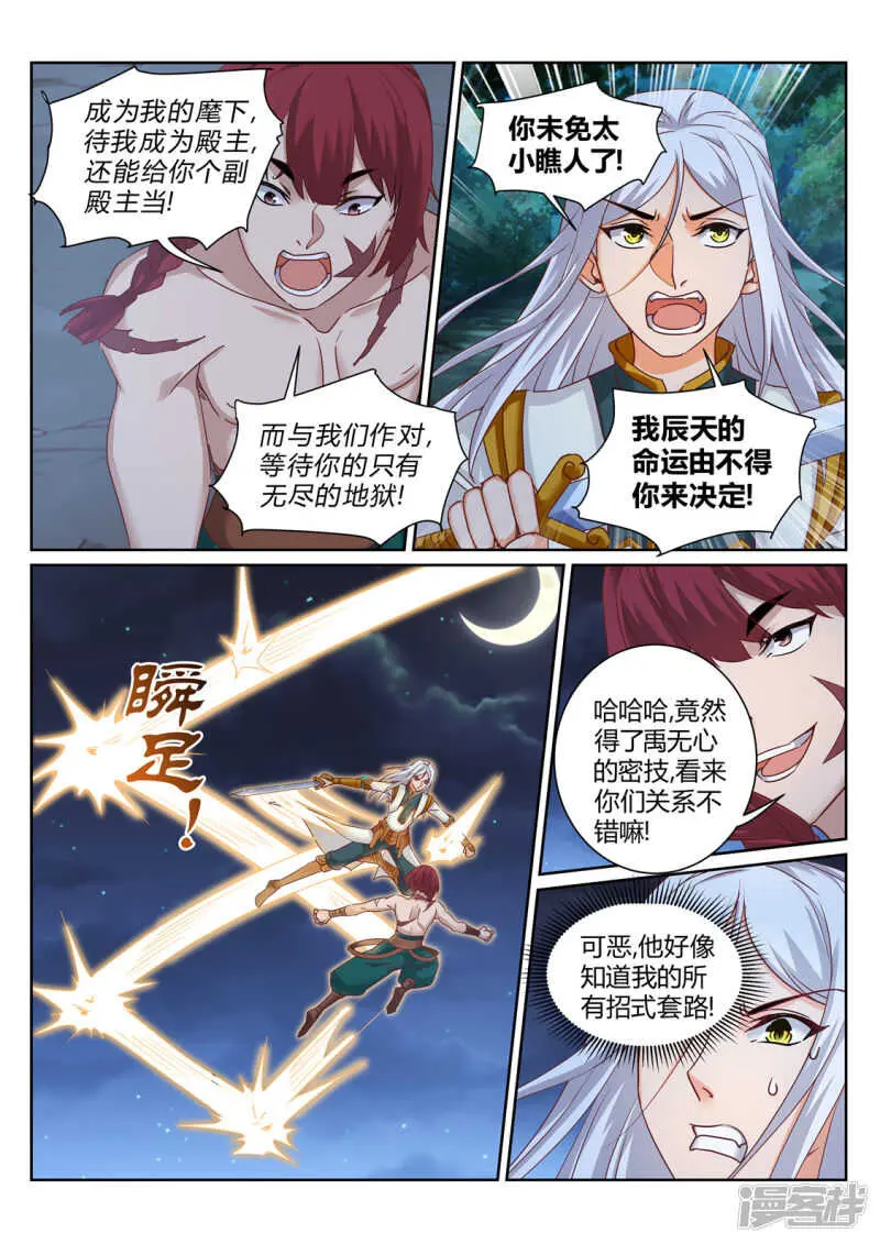 第211话 碾压 第7页