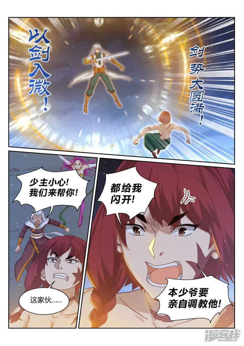 第211话 碾压 第8页