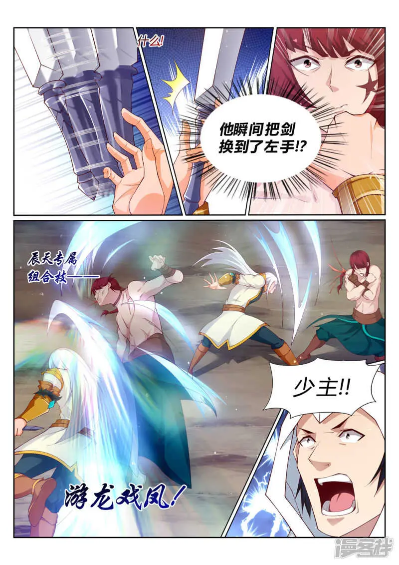 第212话 灵瞳升级 第2页