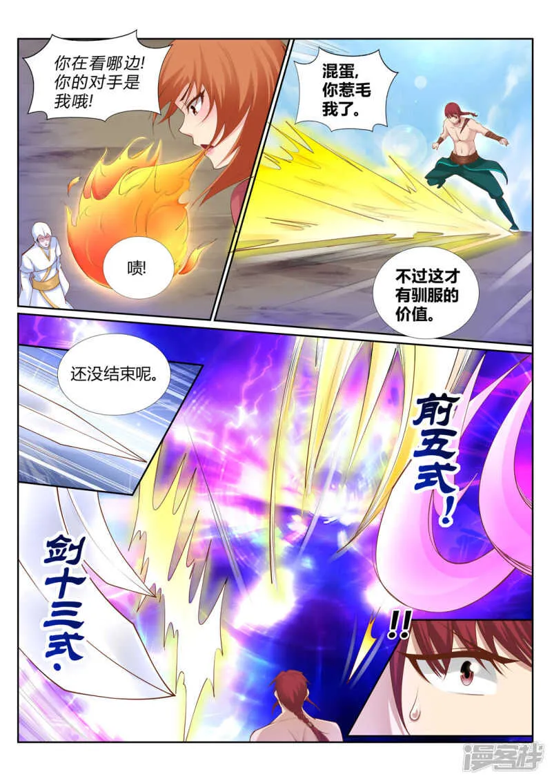第212话 灵瞳升级 第3页