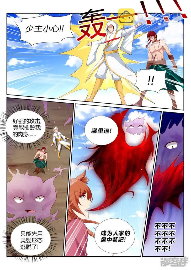 第212话 灵瞳升级 第4页