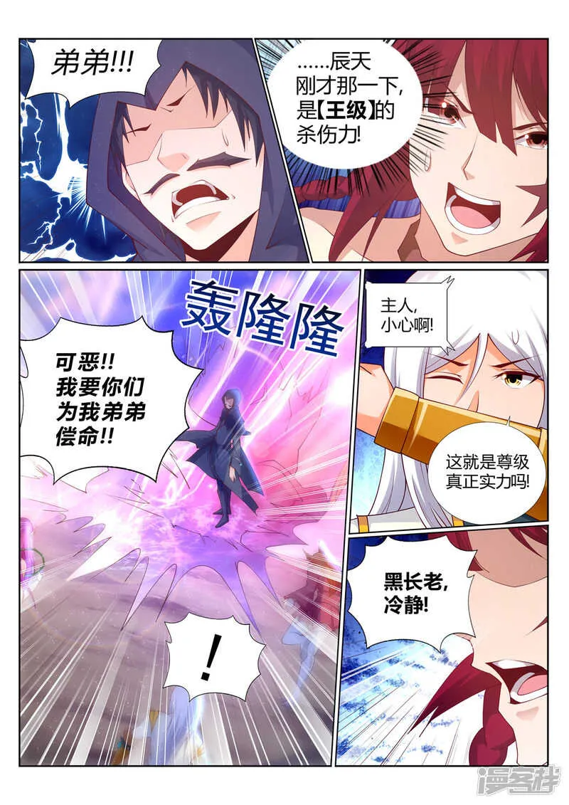 第212话 灵瞳升级 第5页