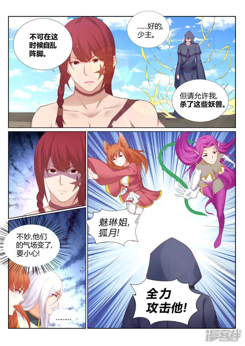 第212话 灵瞳升级 第6页