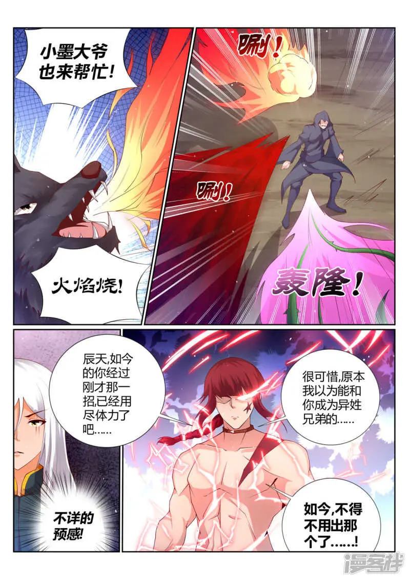 第212话 灵瞳升级 第7页