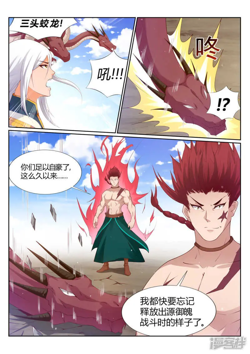 第212话 灵瞳升级 第8页