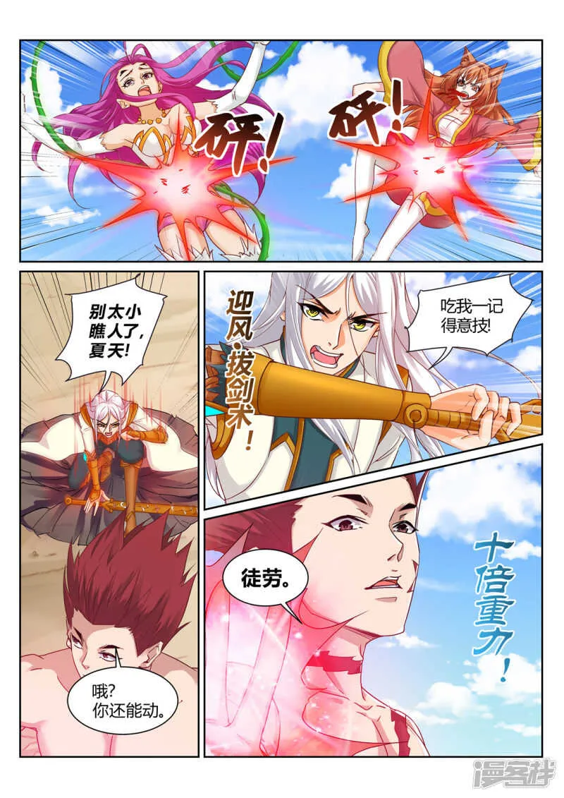 第213话 是敌非友 第3页