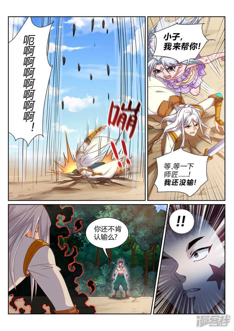 第213话 是敌非友 第4页