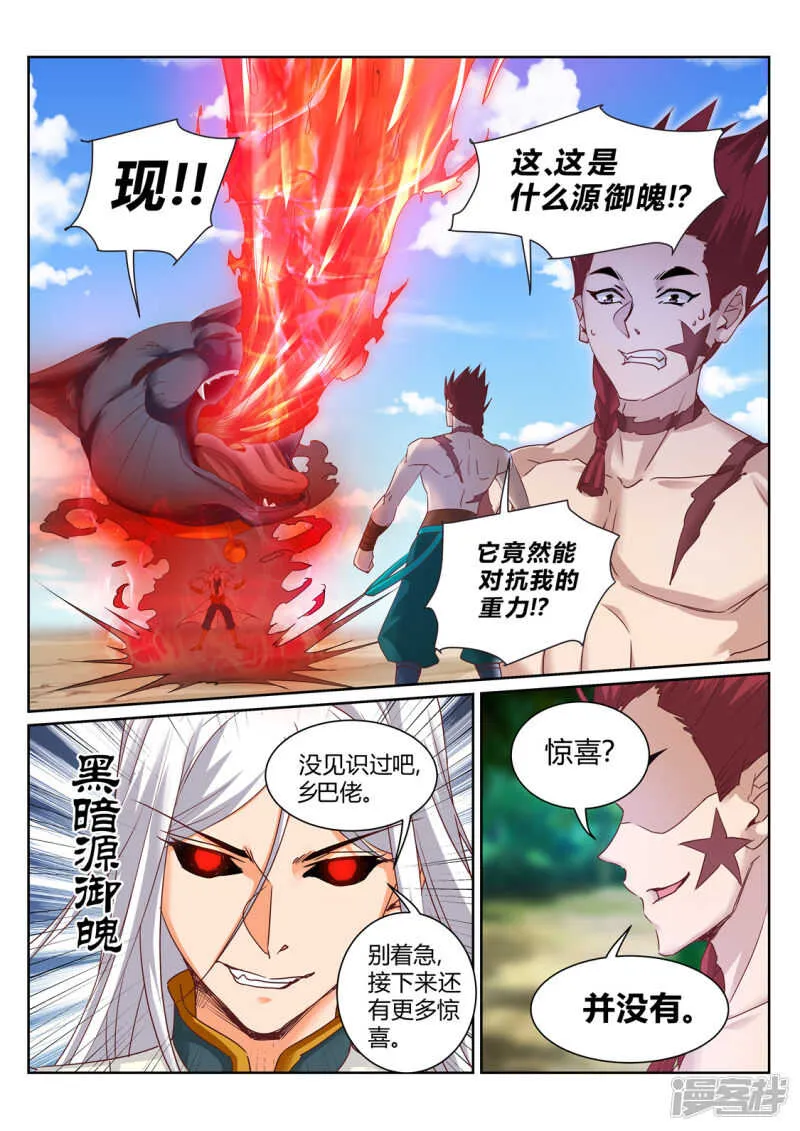 第213话 是敌非友 第5页