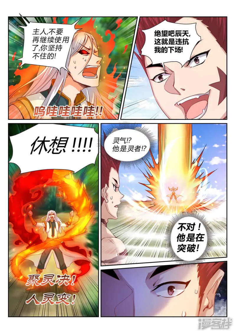 第213话 是敌非友 第7页