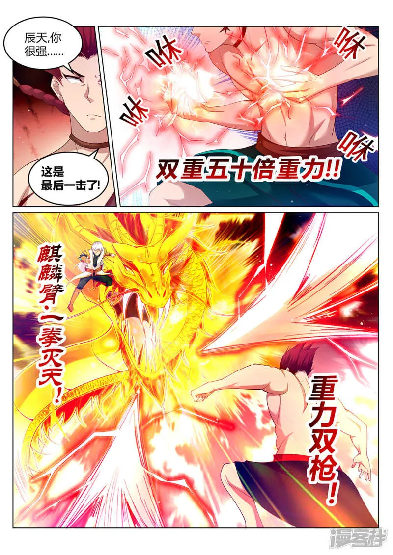 第214话 不祥的预感 第4页